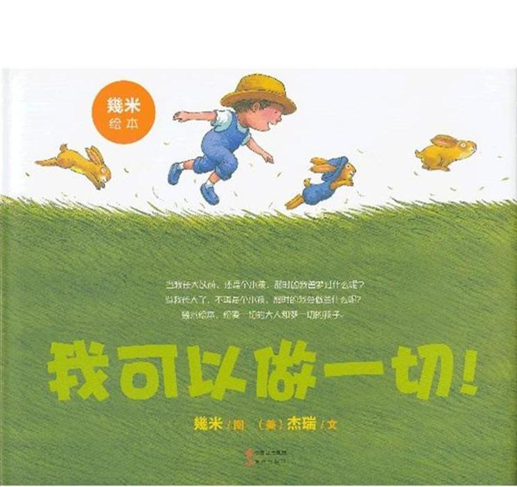 我可以做一切