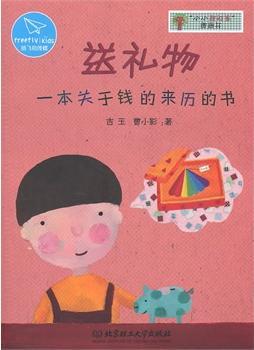 送礼物