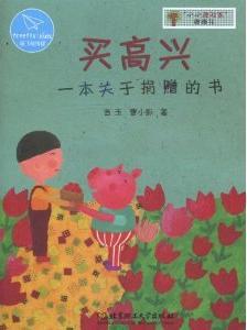 买高兴