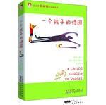 一个孩子的诗园