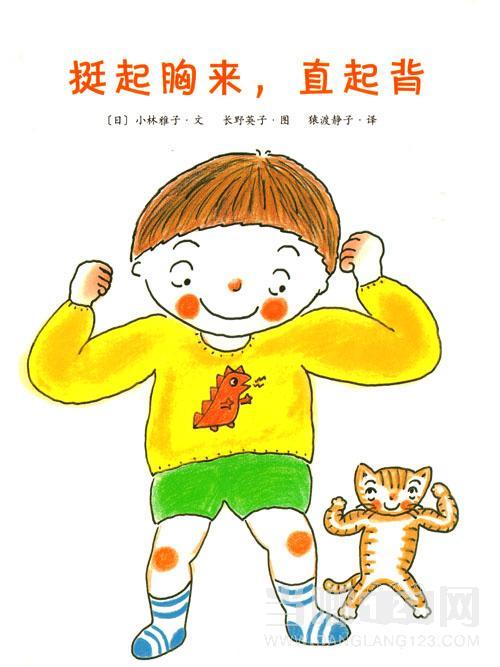 挺起胸来,直起背