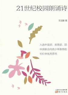 21世纪校园朗诵诗