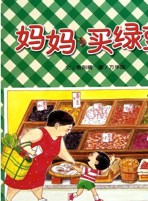 妈妈，我要买绿豆