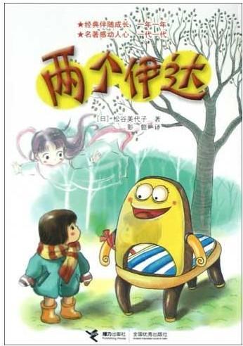 两个伊达
