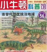 小牛顿科普馆 