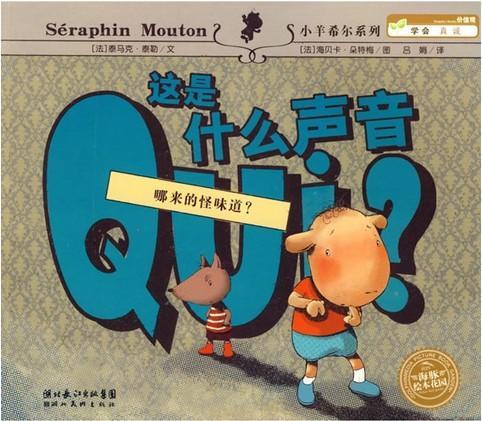 这是什么声音