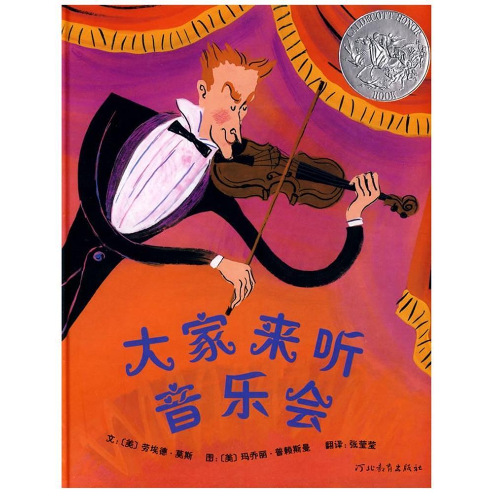 大家来听音乐会