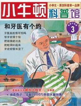 和牙医有个约