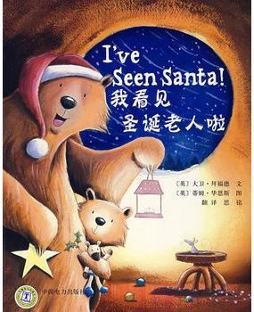 我看见圣诞老人啦