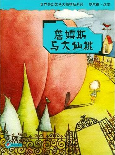 詹姆斯与大仙桃 
