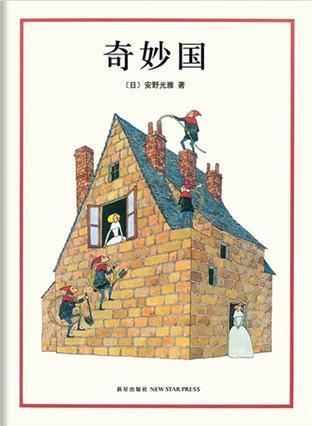 奇妙国 