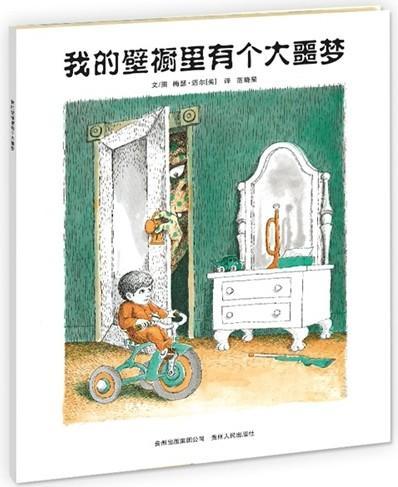 我的壁橱有个大噩梦