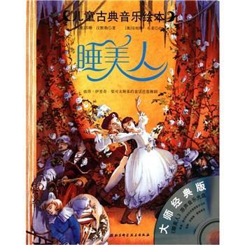 睡美人