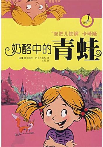 奶酪中的青蛙