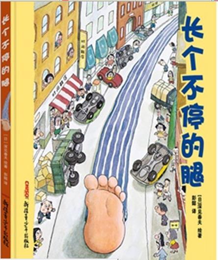 长个不停的腿