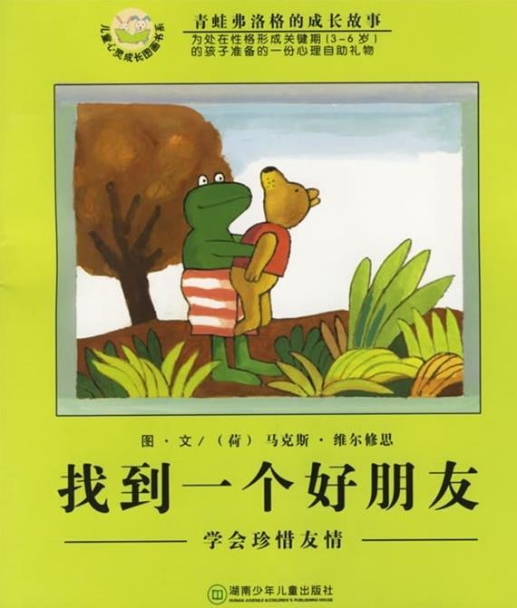 找到一个好朋友