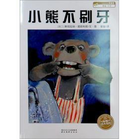 小熊不刷牙