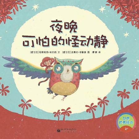 夜晚里的怪动静