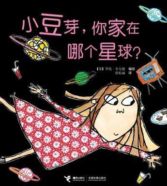小豆芽,你家在哪个星球?